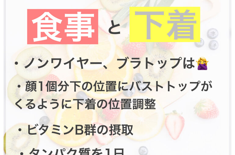 バストアップ