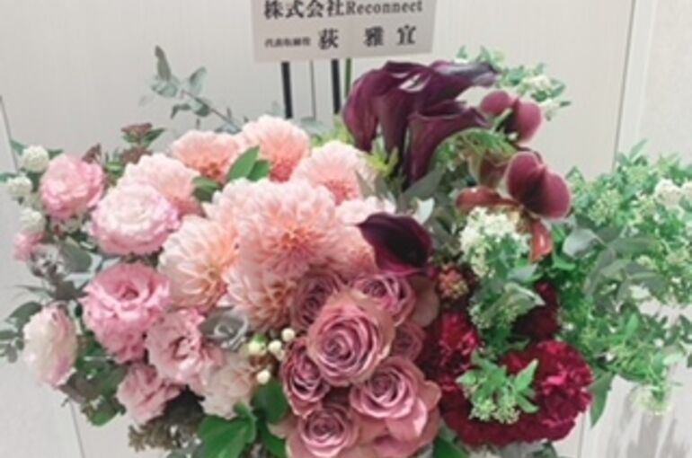 お花　荻さん