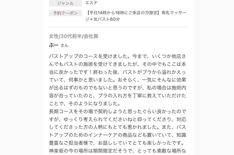 育乳エステ